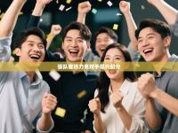 狼队客场力克对手提升积分