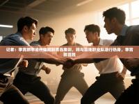 记者：李霄鹏率沧州雄狮到青岛集训，将与当地职业队进行热身，李霄鹏首胜