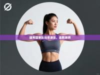 捷克国家队壮志凌云，连胜驰骋