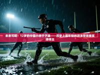 未来可期！12岁的中国小将于子迪——历史上最年轻的游泳世锦赛奖牌得主