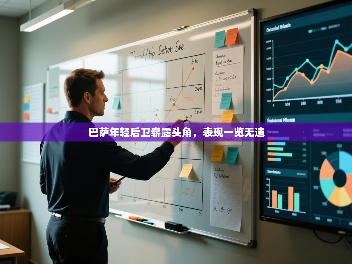 巴萨年轻后卫崭露头角,表现一览无遗 第1张